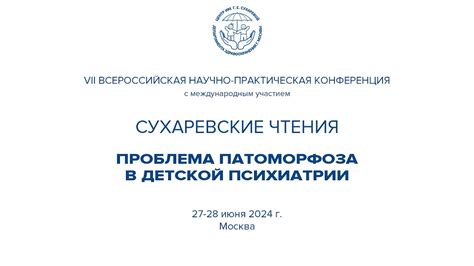 Различные проблемы детской психиатрии