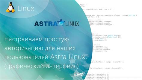 Различные роли пользователей в Astra Linux