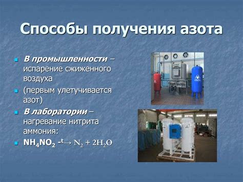 Различные способы получения сухого азота