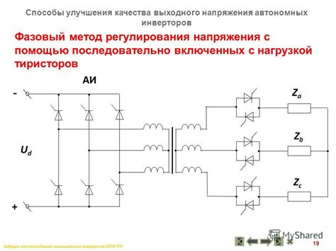 Различные способы регулирования напряжения