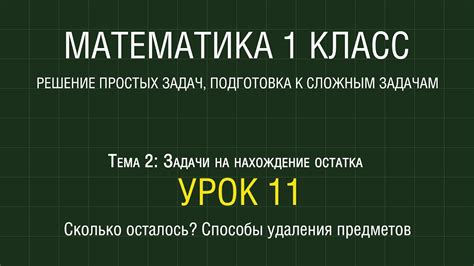 Различные способы удаления предметов