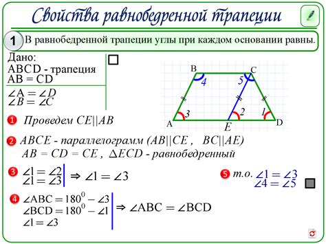 Различные типы трапеций и их свойства