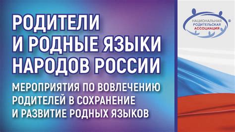 Различные языки народов России