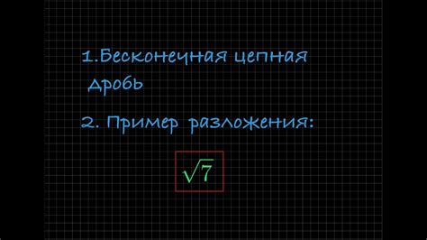 Разложение в бесконечную десятичную дробь