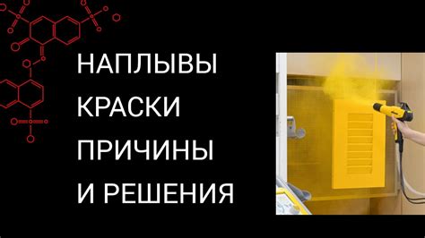 Размазывание краски: причины и последствия