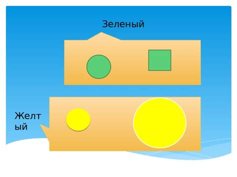 Размер, форма и цвет