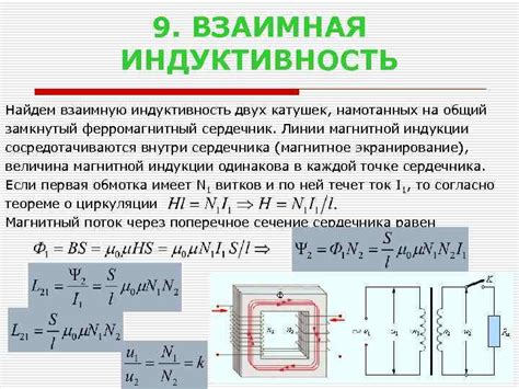 Размеры и форма сердечника для увеличения индуктивности