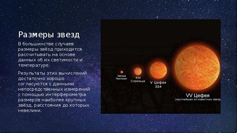 Размеры передних звезд