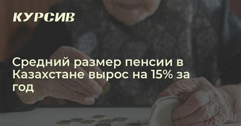 Размер пенсии за год