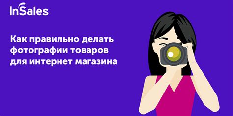 Разместите высококачественные фотографии товаров