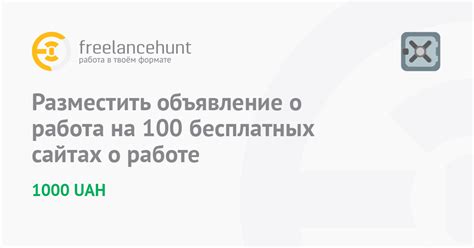 Разместить объявление на сайтах