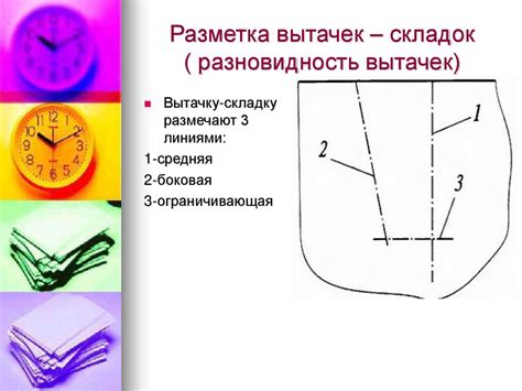 Разметка вытачек на ткани