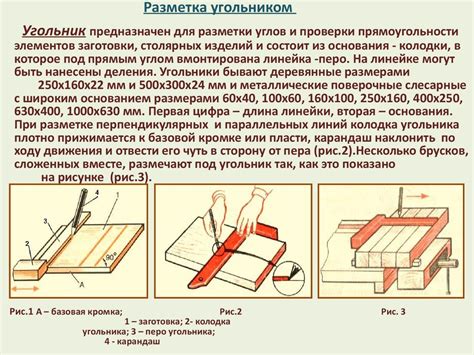 Разметка заготовки