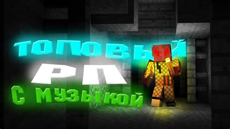 Размещение и обмен музыкой в Minecraft