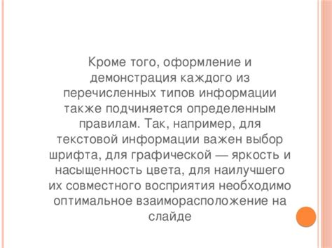 Размещение и оформление текстовой информации для легкого восприятия