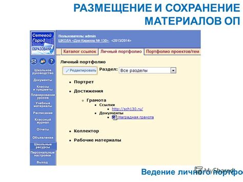 Размещение и сохранение произведения