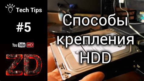 Размещение нового HDD в корпусе