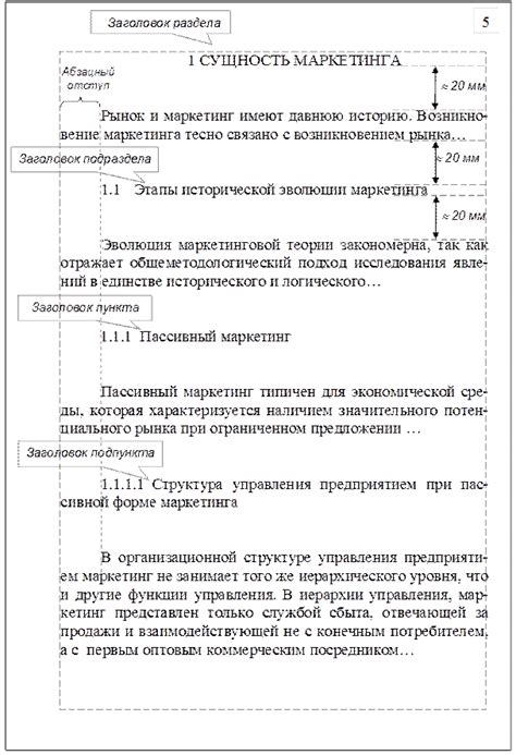 Размещение основных разделов и заголовков