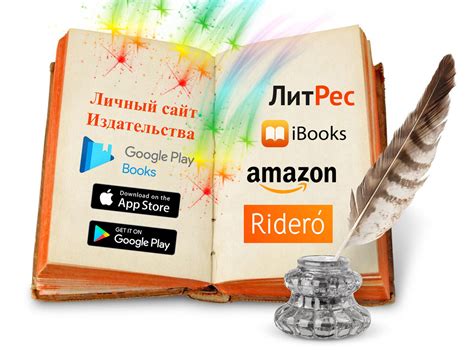 Размещение созданной электронной книги на платформах для чтения