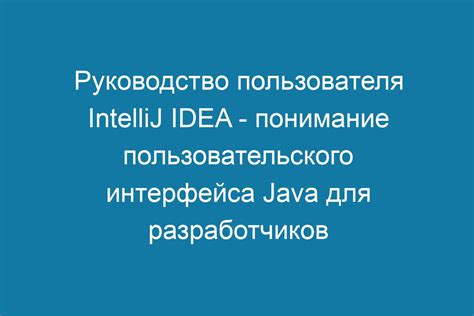 Размещение элементов интерфейса для максимальной удобности пользователя