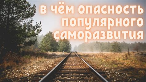 Размышления и саморазвитие