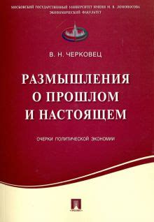 Размышления о прошлом сотрудничестве