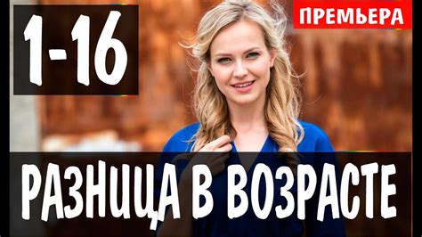 Разница в возрасте и пародийное восприятие