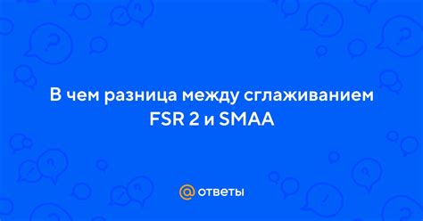 Разница между сглаживанием кружочков и другими эффектами