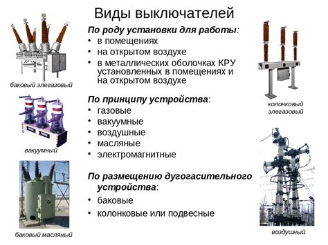 Разновидности выключателей нагрузки