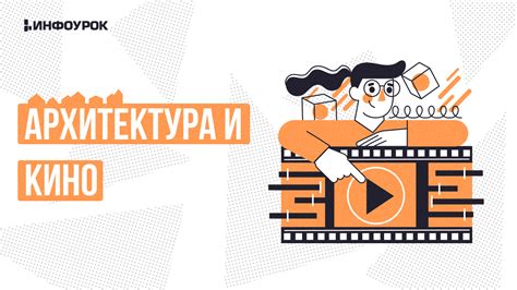 Разное: архитектура, искусство, мода и кино