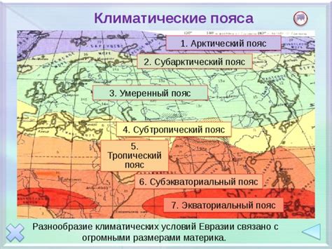 Разнообразие ареала и климатических условий