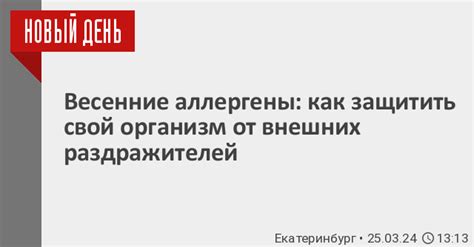 Разнообразие внешних раздражителей