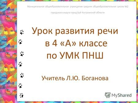 Разнообразие тем для презентации в 4 классе ПНШ