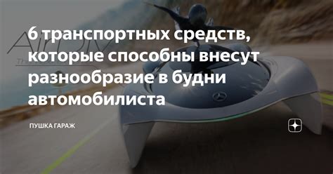 Разнообразие транспортных и коммуникационных средств