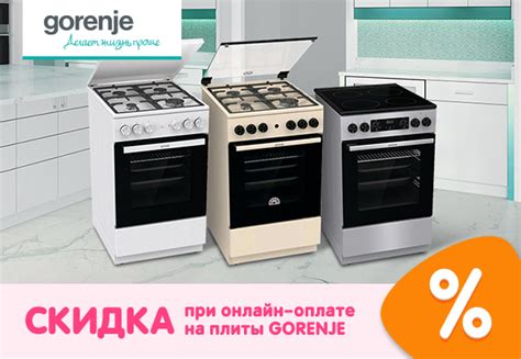 Разнообразие функций плиты Gorenje обеспечит комфорт при готовке