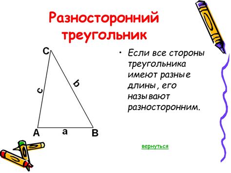 Разносторонний треугольник: описание и свойства