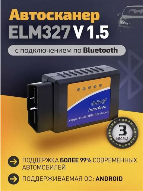 Разобраться с интерфейсом Elm327