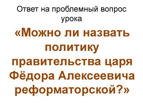 Разработайте правильную внешнюю политику