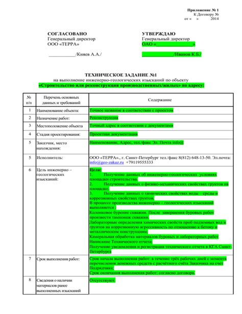 Разработайте проектное задание и проведите инженерные изыскания