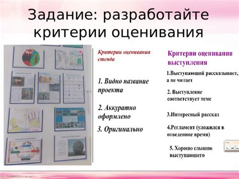 Разработайте четкие критерии