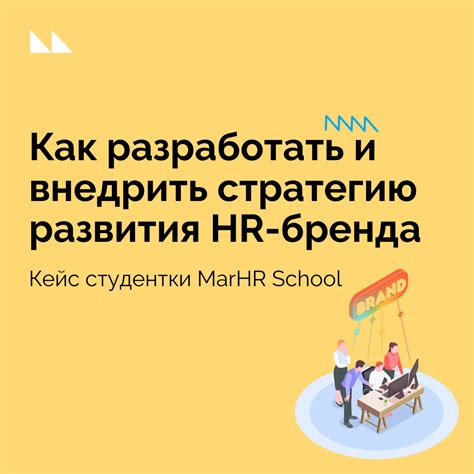 Разработать стратегию работы