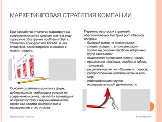 Разработка гибких условий продажи