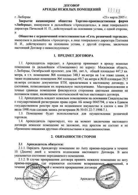 Разработка договора аренды помещения для индивидуального предпринимателя