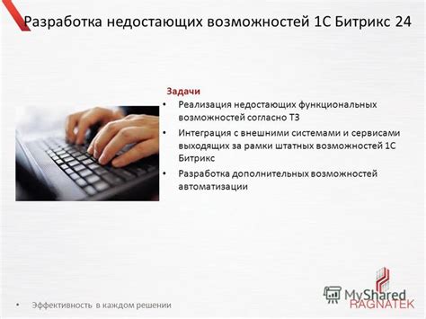 Разработка дополнительных функциональных возможностей