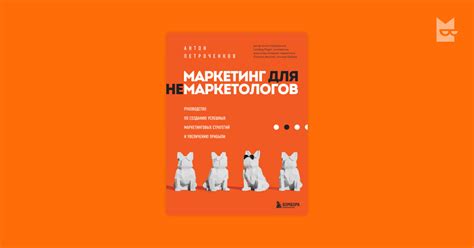 Разработка и исполнение маркетинговых стратегий: как привлечь новых клиентов и удерживать старых