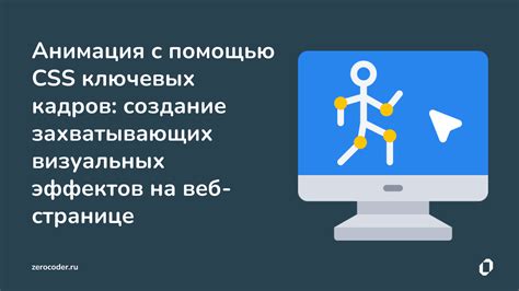 Разработка ключевых кадров