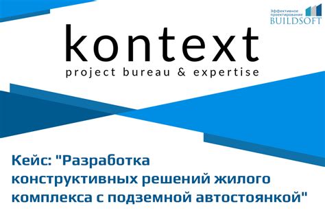 Разработка конструктивных мыслей