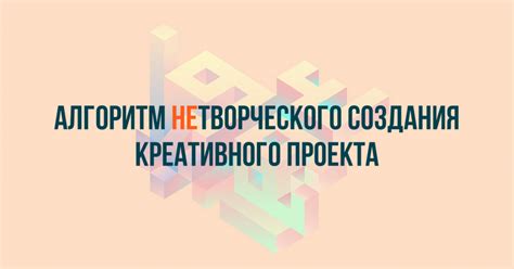 Разработка креативного проекта