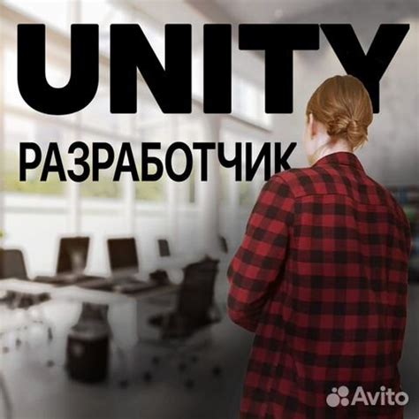 Разработка на Unity