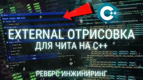 Разработка основных функций чита